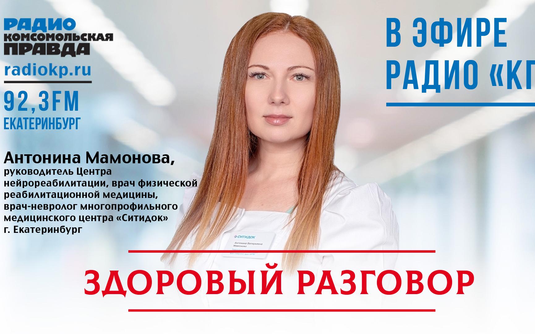 На радио «Комсомольская правда» пройдёт эфир о нейрореабилитации в «СитиДоке»